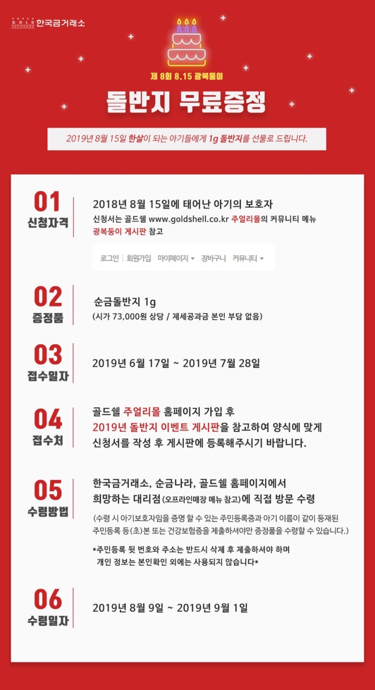  올해도 광복둥이 돌반지 무료증정 이벤트를 시작합니다.