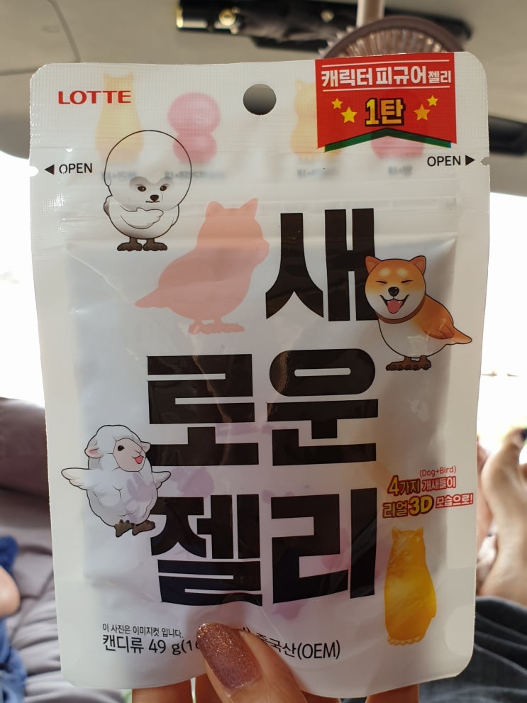  새로운젤리1탄  개새젤리 후기