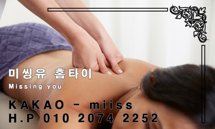  석남동 출장마사지/ 석남동 출장 타이마사지 힐링이요~