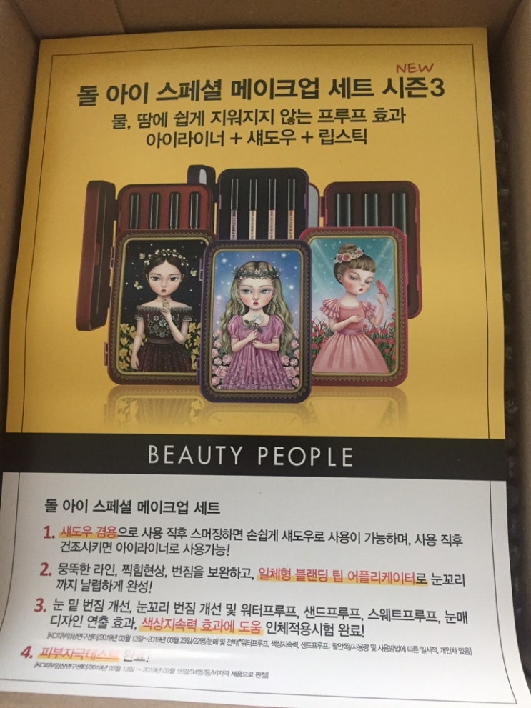 철벽녀 돌아이 스페셜 메이크업 셋트3