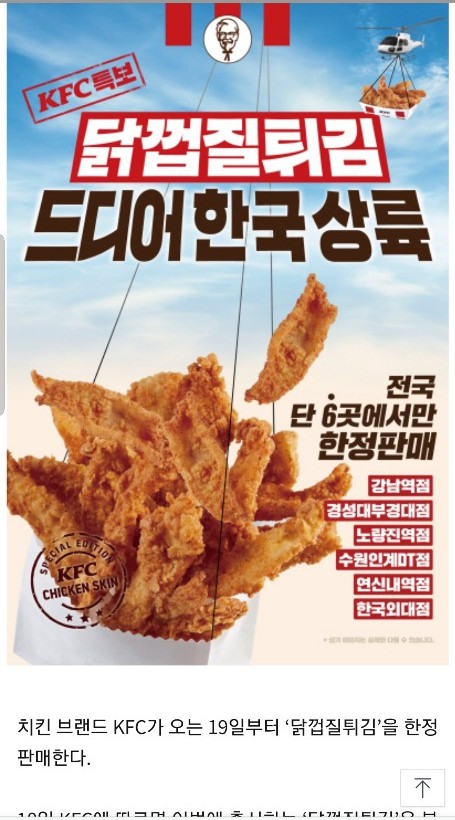  kfc 닭껍질 튀김
