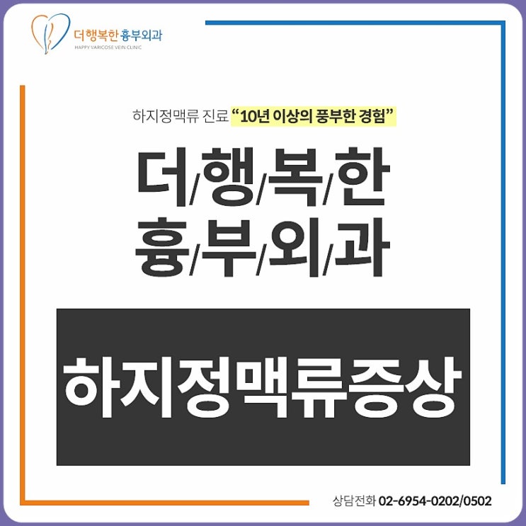  하지정맥류증상 삶의 질을 높이고싶죠