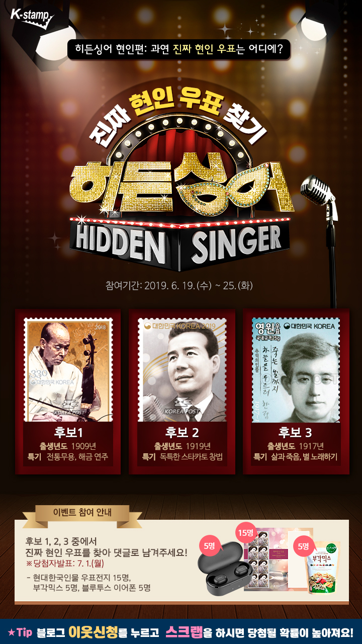  [우표발행 이벤트]진짜 현인우표를 찾아라!