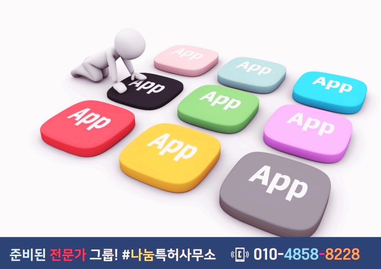  앱특허 출원을 원하신다면?