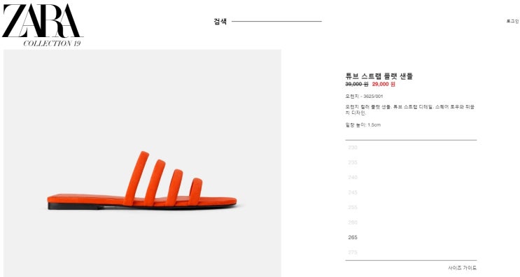  2019 자라 온라인스토어 ZARA 여름세일! 무조건 질러야죠 ^^