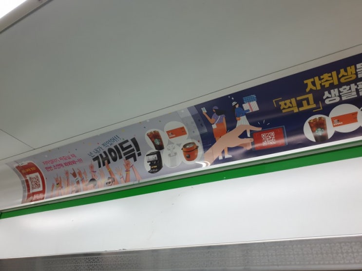  무료영화예매권 당첨대박 레드큐알 지하철2호선 광고스캔
