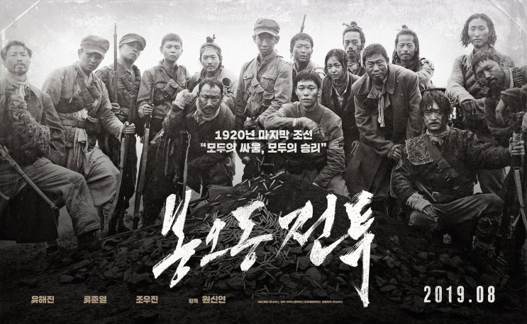  봉오동전투, 역사왜곡은 계속 된다. 왜?