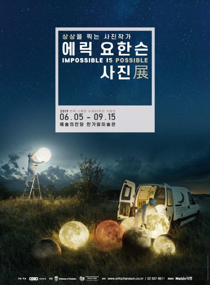  에릭요한슨 사진전