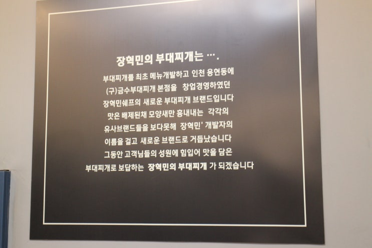  영종도 부대찌개 찾는다면 운서역에 장혁민의 부대찌개로!!