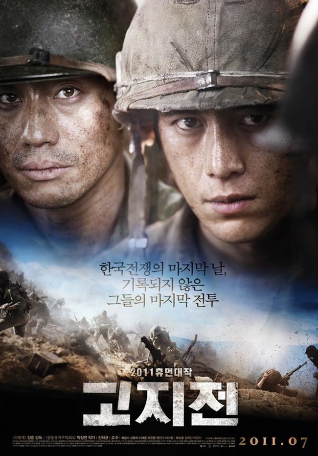  영화 고지전 - 괜찮은 한국전쟁영화 수작