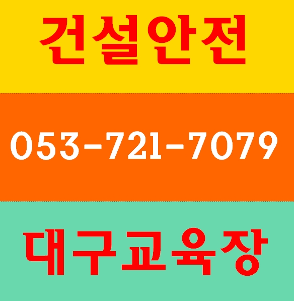  대구알바 건설알바 대학생아르바이트 일자리