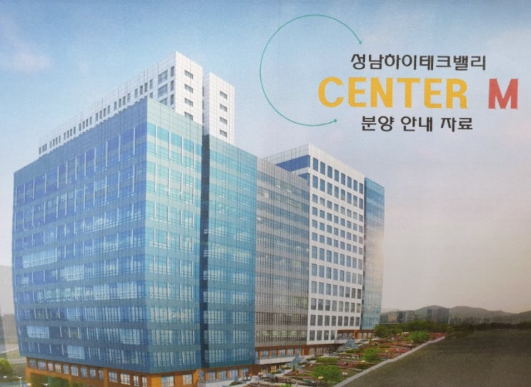  성남 에 지식산업센타가 뜨고 있다는데 알아볼까요?