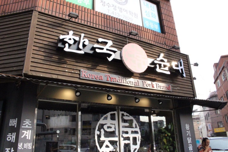  한국순대:(
