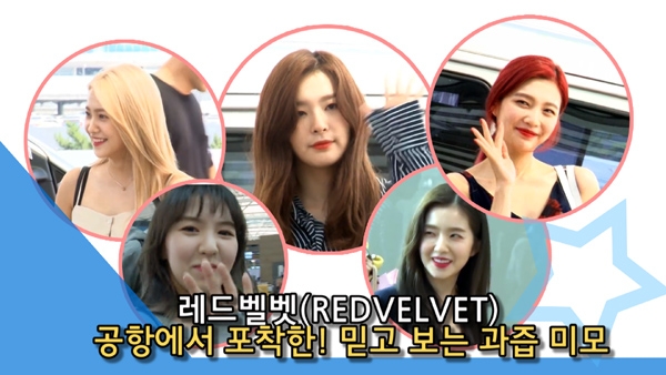  [스타캡슐] 레드벨벳, 공항 포착… 믿고 보는 과즙 미모+스타일리시한 패션