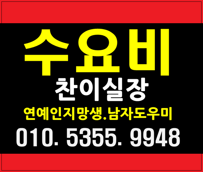  분당 24시 야탑호빠 성남 여성전용노래방 24시 남자도우미 초대상상그이상