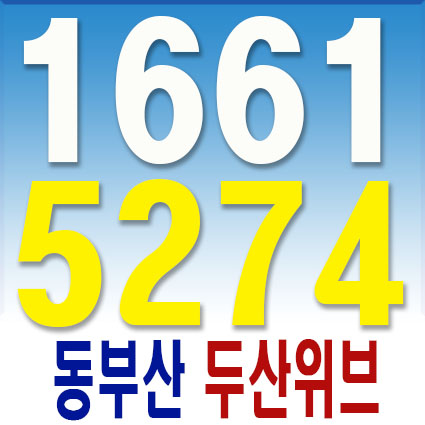  동부산 두산위브 최고의 호재 아파트