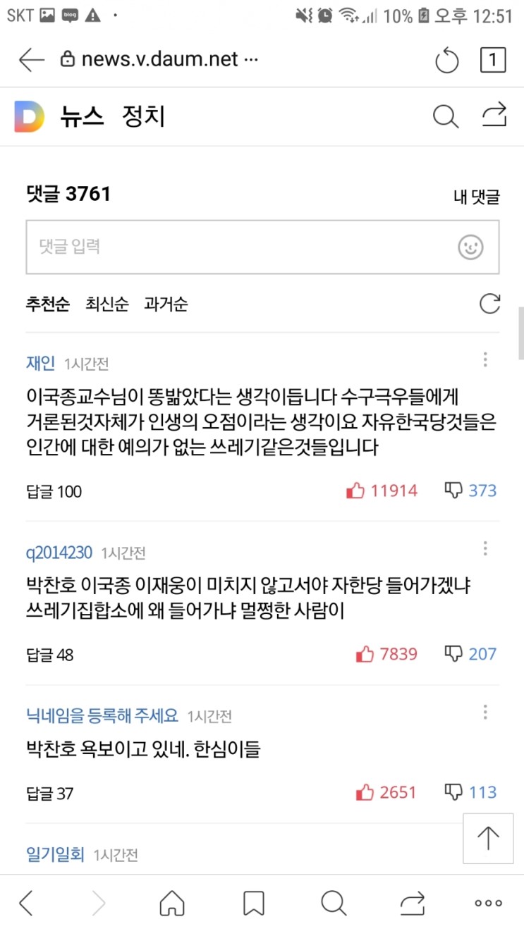 '인재영입' 나선 한국당, 내부서 박찬호·이국종·이재웅 거론
