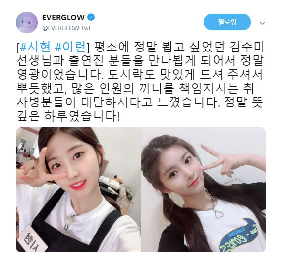  190619 EVERGLOW 수미네 반찬 방송
