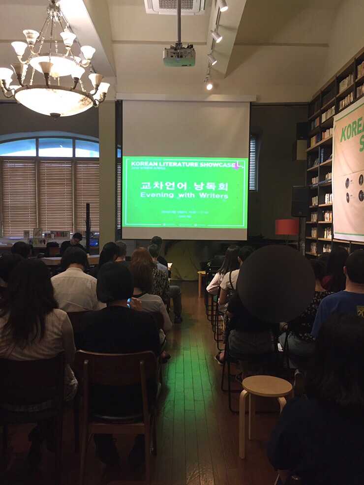  2019 한국문학 쇼케이스 교차언어 낭독회 후기 : 김경욱, 김금희 작가님 사진, 낭독 동영상, 대담 내용 / 190619
