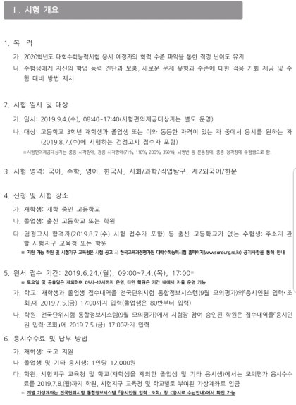 2020학년도 9월 평가원 모의고사 접수 날짜안내 시험날짜 접수장소 접수비 네이버 블로그