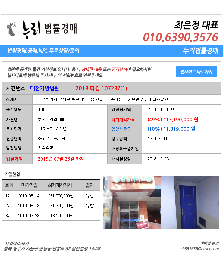  [대전유성구경매][대전부동산경매추천물건] 대전광역시 유성구 은구비남로33번길 5, 5층503호 (지족동,경남아너스빌2)
