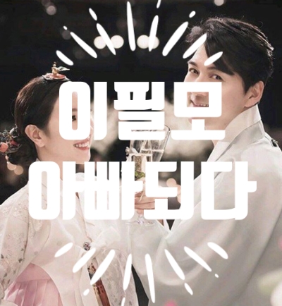  이필모 결혼4개월만에 아빠되다!!!