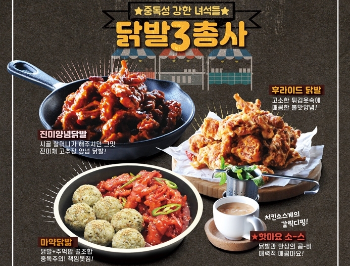  동상이몽 윤상현메이비 닭발 : 치킨매니아 닭발튀김