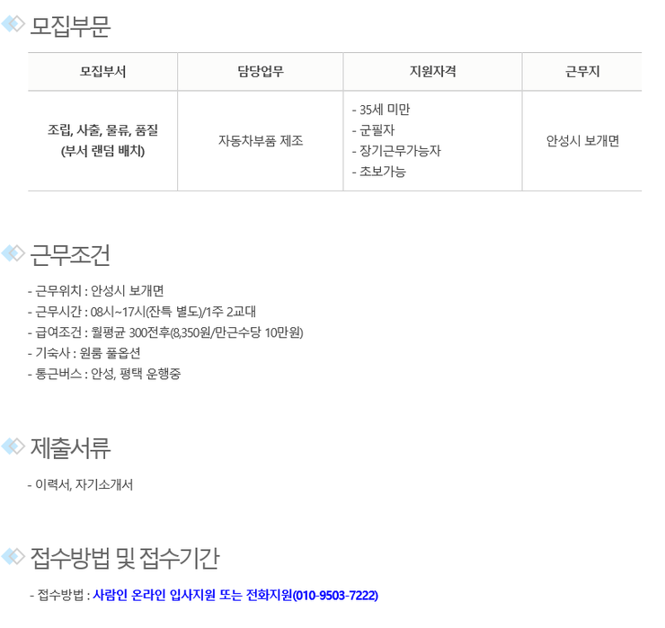  비투비위더스 사람인/안성취업정보/안성시일자리/이효리하객룩/김주하/위메프/하연수/윤수현/아르헨티나파라과이/자라/생산직/도급업체/채용대행