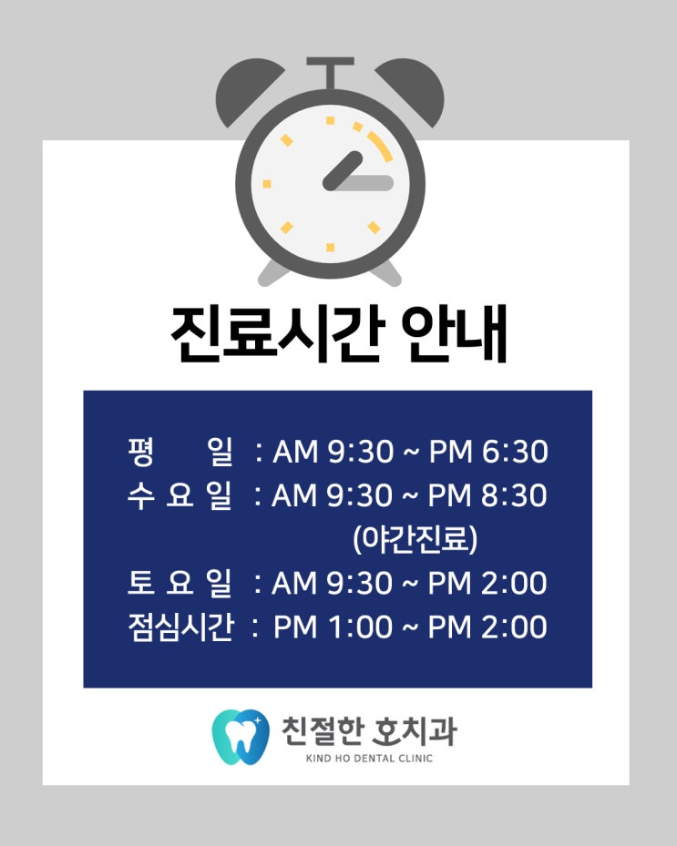  [상동역 치과] 친절한 호치과 진료시간 안내