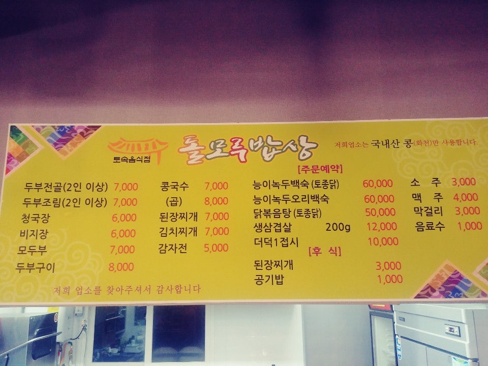돌모루밥상 사진 5