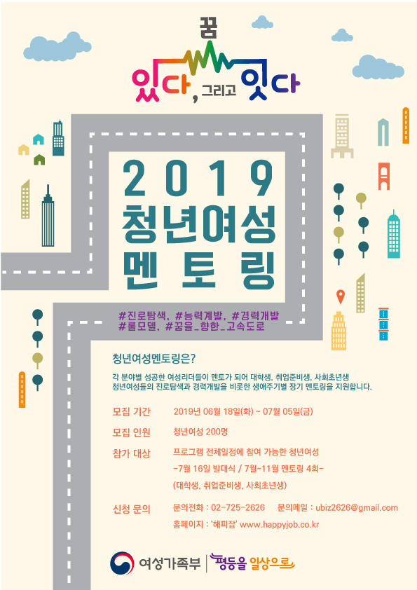  <2019 청년 여성 멘토링> 여성 멘티 모집중(~6/28까지)