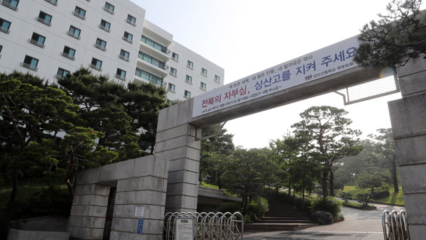 전북교육청 "상산고 평가 미달, 자사고 취소할 것"…상산고 "법적대응 하겠다"