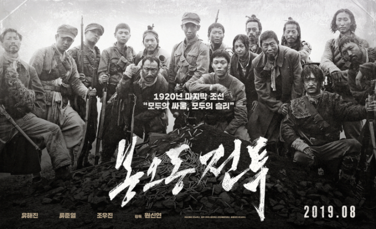  영화 봉오동전투 모르고있었던 독립군 최초의 승리..영화로 보는 한국사!!