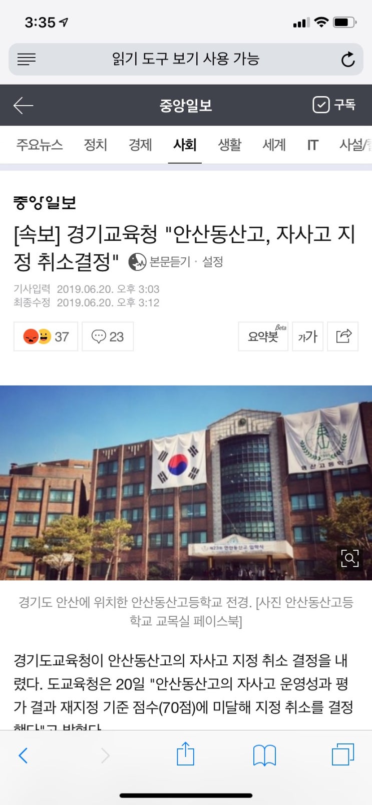  상산 고등학교, 동산 고등학교 자사고 지정 취소