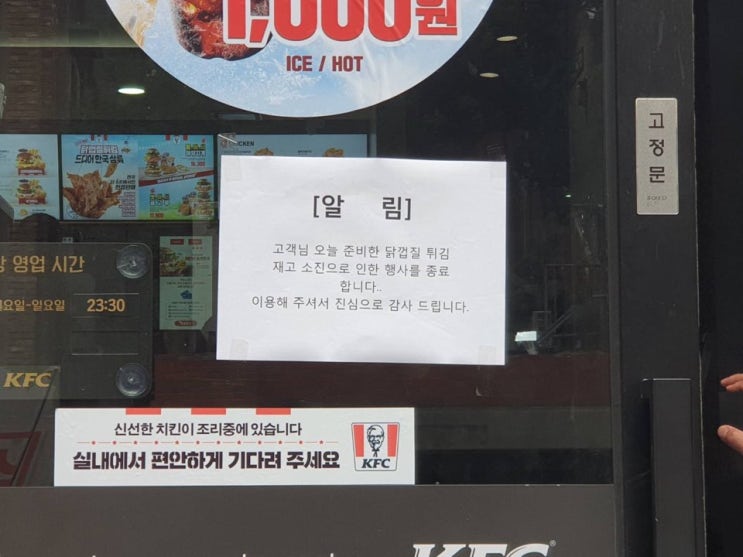 화제의 KFC 닭껍질튀김, 순식간에 재고소진...ㅠㅠ