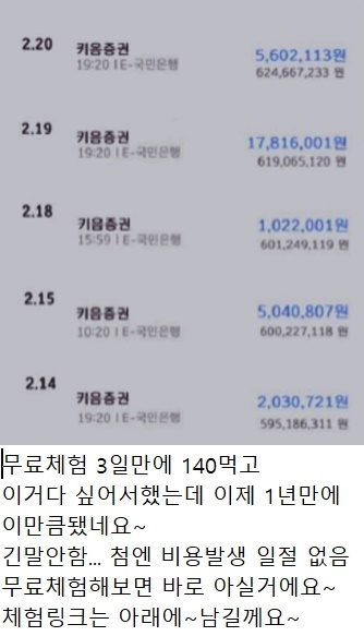 역시 돈은 이렇게 벌어야죠~~ ㅋㅋ 상한가 몇 번 터지니까 액수가 ㅎㄷㄷ 하네요ㅎㅎ