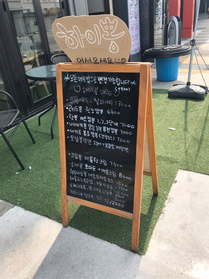 [장림맛집] 하이뽕!! 레드뽕, 야끼뽕, 칠리새우!!