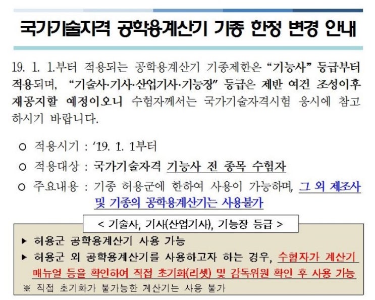  전기기사 계산기 허용 및 사용범위