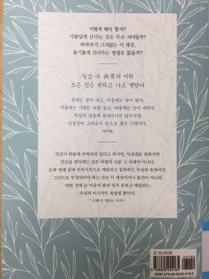  깨달음: 일상을 여유롭게 만드는 마음의 기술_김종의_산지니