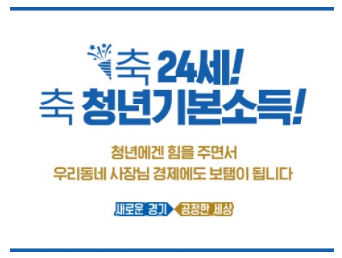 경기도 청년기본소득  :: 경기도 청년들 !! 100만원 받아가자!!