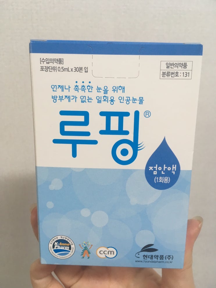  인공눈물 루핑 "옹성우님이 광고하는 촉촉한 일회용 인공눈물 써봤다"