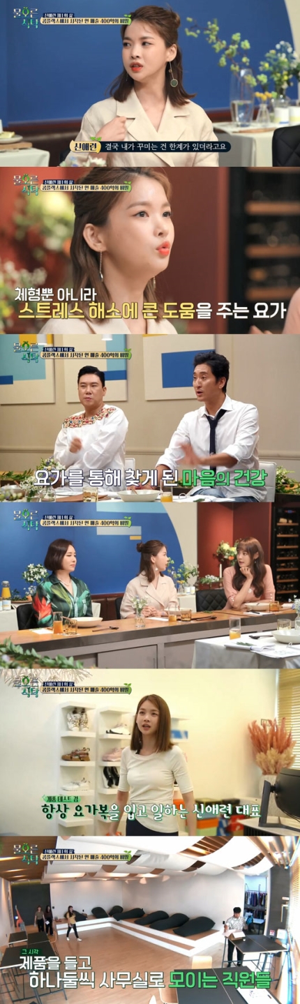 "연 매출 400억"…'물오른 식탁' 신애련 대표가 밝힌 '안다르'의 모든 것 "연 매출 400억"…'물오른 식탁' 신애련 대표가 밝힌 '안다르'의 모든 것