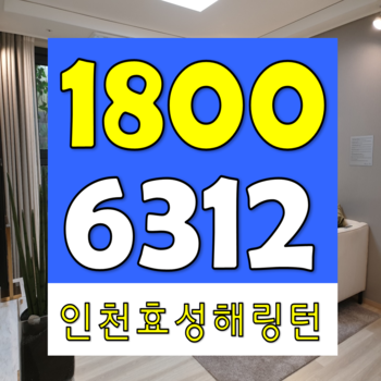  인천 효성해링턴타워 인하 @ 인천오피스텔 분양정보 공유해요