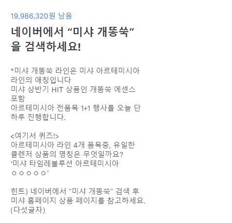 미샤 개똥쑥, 토스 행운퀴즈 정답은? 미샤 개똥쑥, 토스 행운퀴즈 정답은?