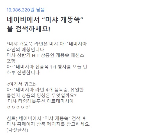 미샤 개똥쑥, 토스 행운퀴즈 정답은?