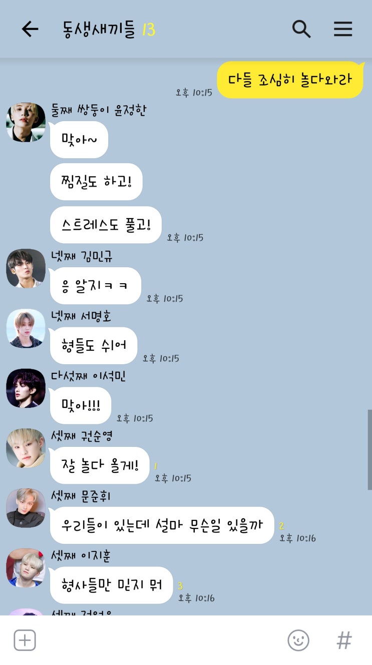  세븐틴끼리 카톡하기 형제지만 반대ver 56화:사실