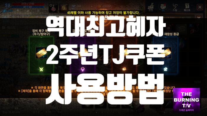  리니지m 2주년 TJ쿠폰 사용법 사용방법 역대급 혜자이벤트 알려드립니다 강화 러쉬 복구 1부