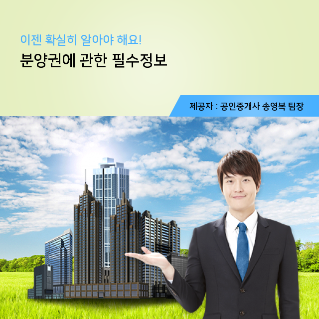  (세운 재정비촉진구역) 똑 부러지게 알아보는 분양권의 사실