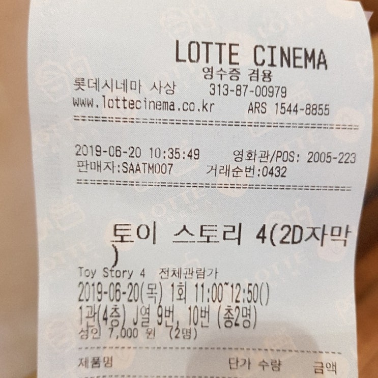  190620 토이스토리4 관람 쿠키영상 / 뷰티풀코란도 구입
