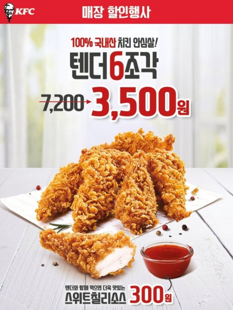  KFC 6월 행사 소식!(닭껍질 튀김 뭔데?ㅋㅋㅋ)